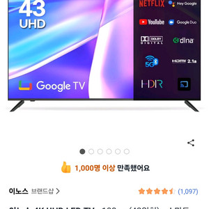 이노스 4K UHD LED TV • 108cm(43인치) 스마트 TV 스탠드형 직접설치 S4301KU