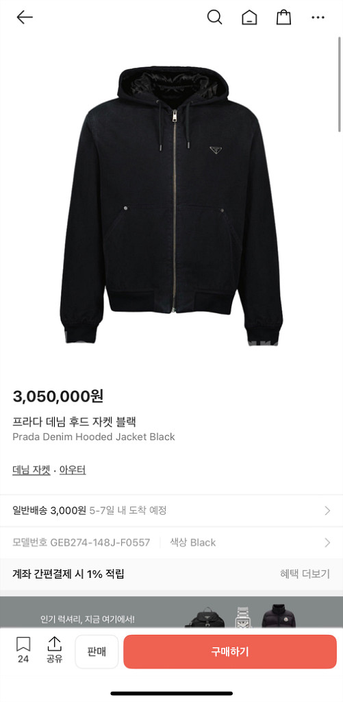 프라다 데님 후드 자켓--0