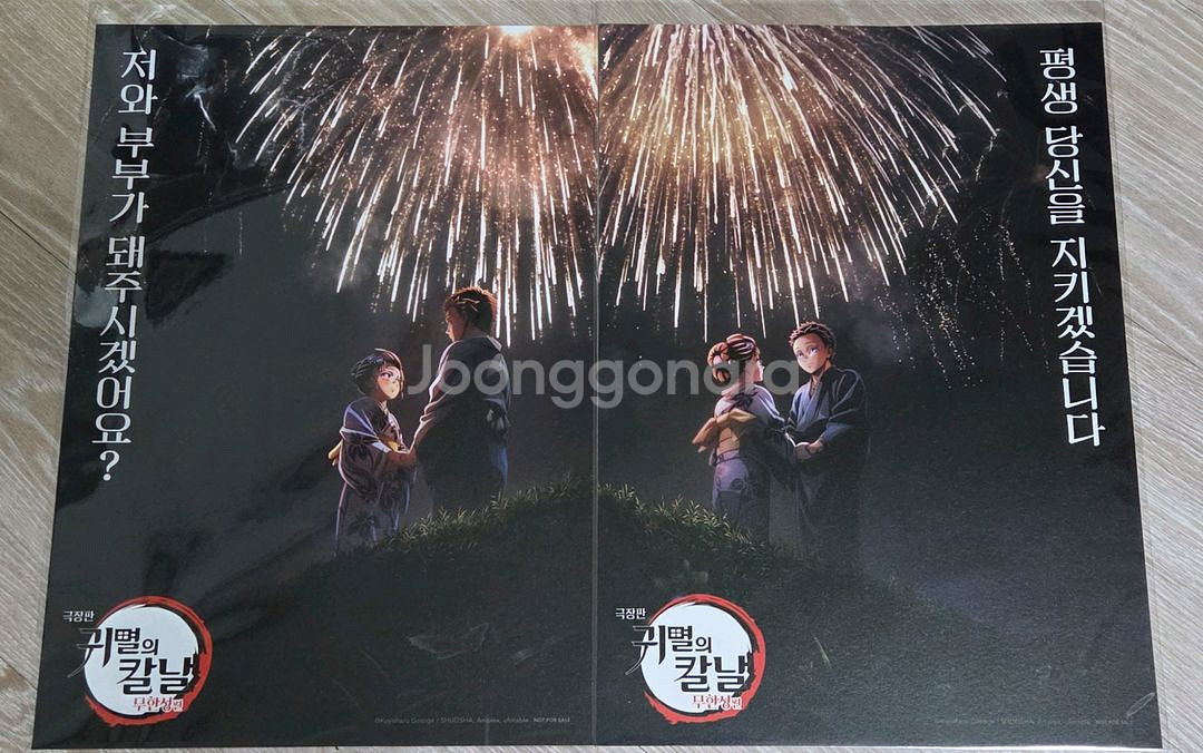 귀멸의 칼날 하쿠지x코유키 포스터 특전 세트(3개) 팝니다.--0