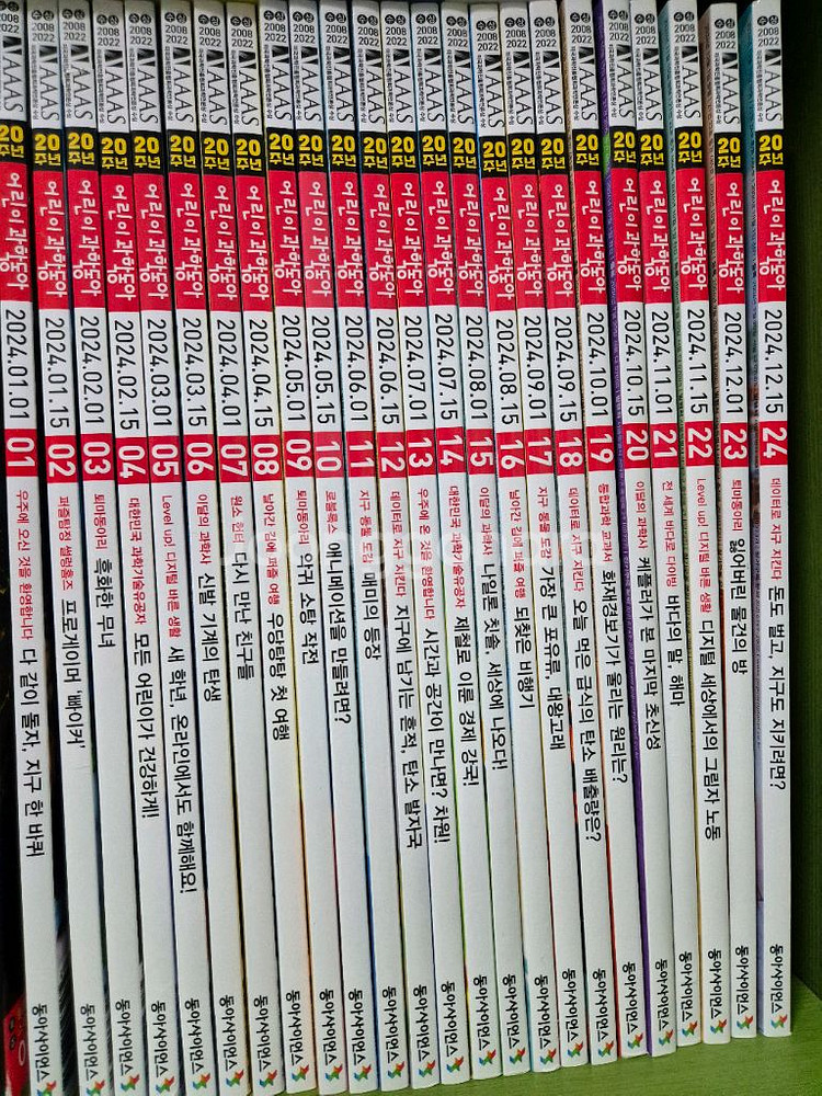 [판매] 22,23,24년 어린이 과학동아--2