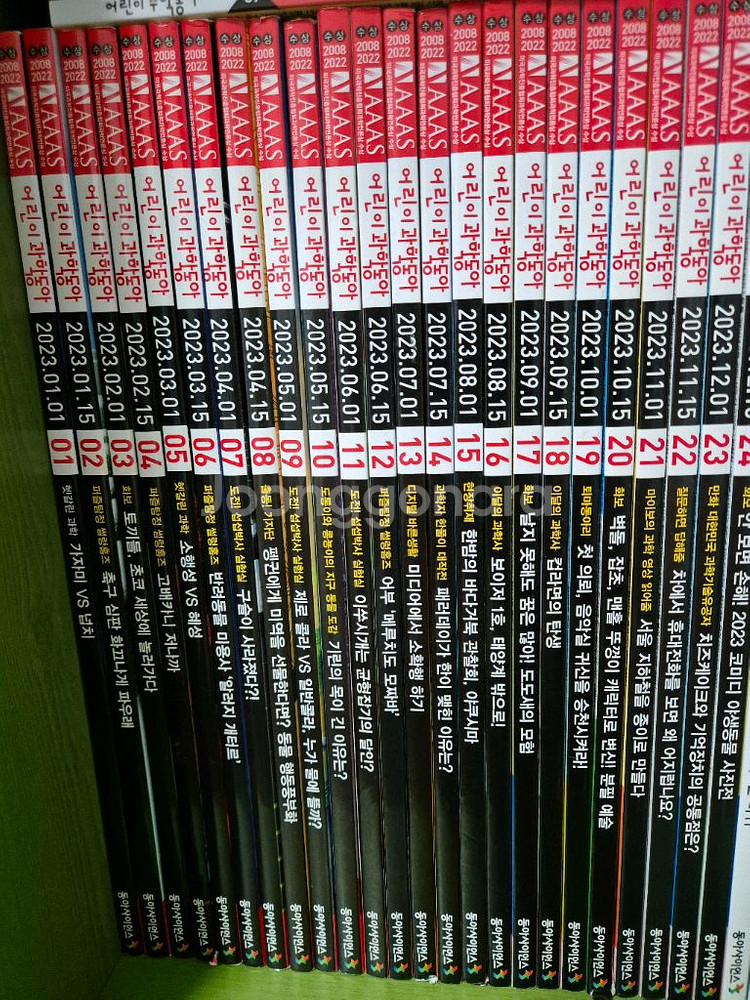 [판매] 22,23,24년 어린이 과학동아--1