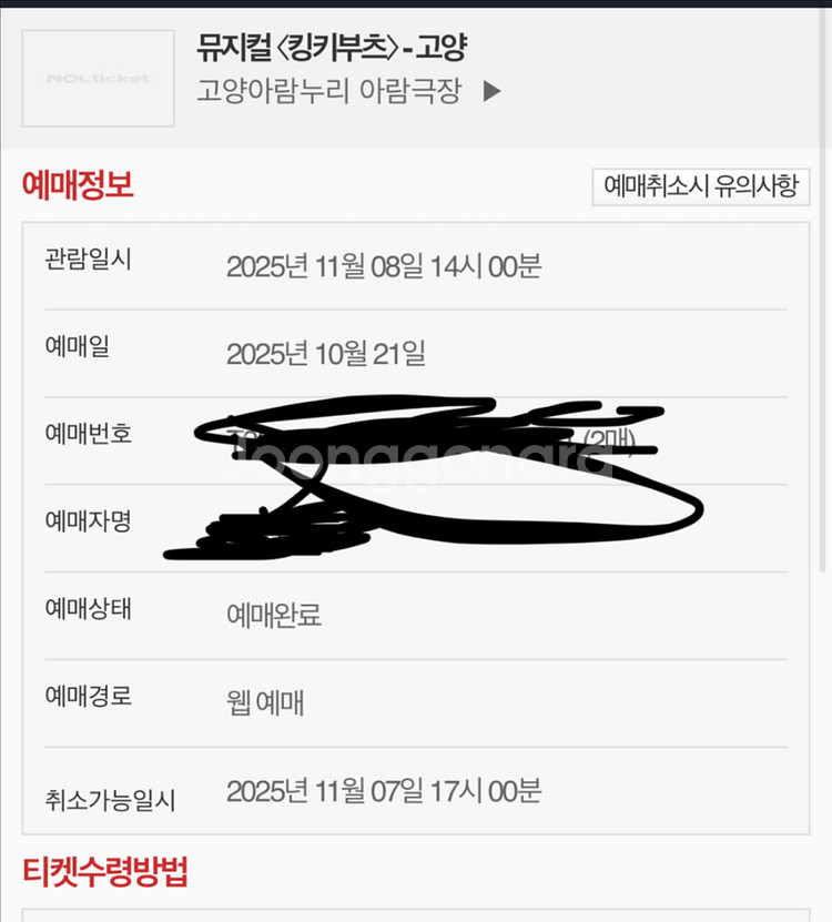 뮤지컬 킹키부츠 11/8(토) R석 2인 티켓(고양아람누리) 반값에 양도합니다--0