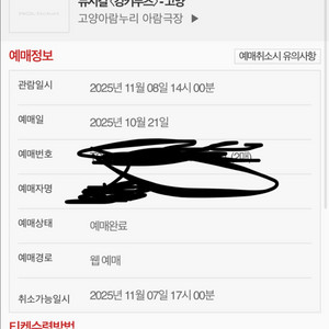 뮤지컬 킹키부츠 11/8(토) R석 2인 티켓(고양아람누리) 반값에 양도합니다