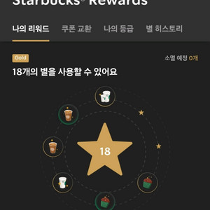 스타벅스 별쿠폰 (8개, 12개, 13개, 15개) 4200~