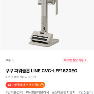 쿠쿠 파워클론 LFF1620EG