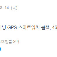 가민 포러너 265 블랙