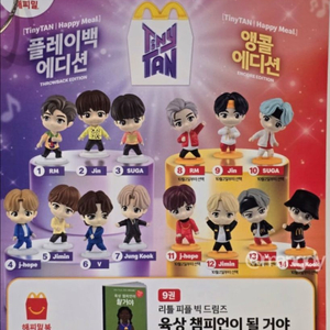 해피밀 bts 풀세트 14종 세트 이미지