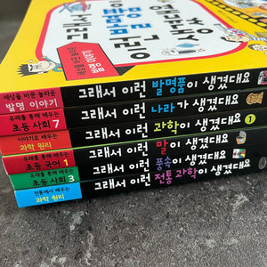 길벗스쿨 그래서 생겼대요 시리즈 6권