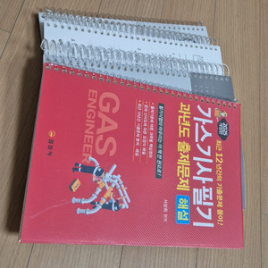 가스기사 25년 필기시험 교재