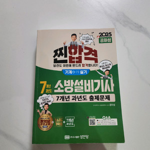소방설비기사 시험 교재