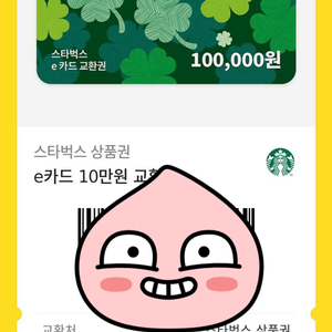 스타벅스 10만원권 e카드
