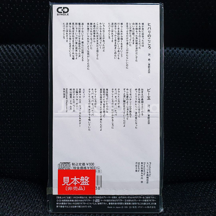 스피츠 Spitz ヒバリのこころ (히바리노코코로) 8cm 싱글 CD 미개봉 신품--1