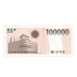 신세계백화점 10만원권 2개 일괄