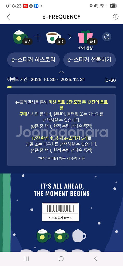 스타벅스 프리퀀시 미션2개랑 일반3개 교환 구해요--0