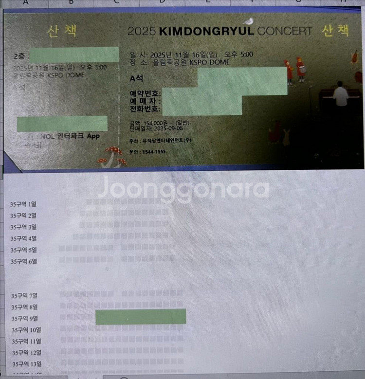 김동률 콘서트 16일 막공 티켓 정가양도합니다--0