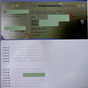 김동률 콘서트 16일 막공 티켓 정가양도합니다