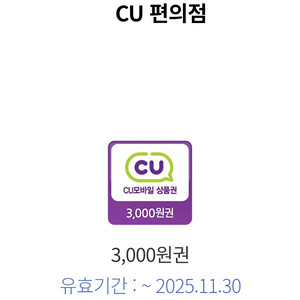 CU상품권 11000원어치 팝니다. 9500원판매