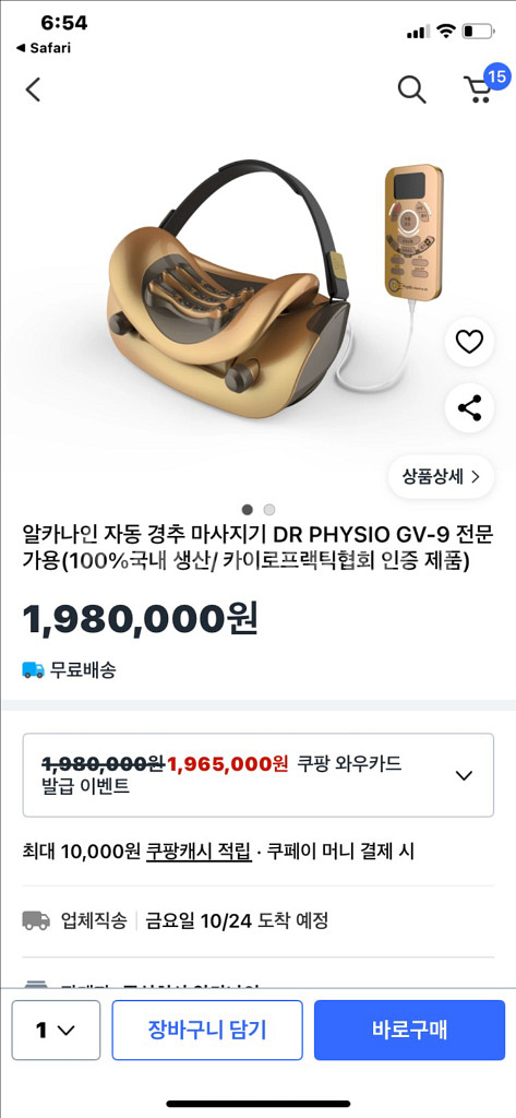 알카나인 목어깨 자동경추마사지기 병원에서쓰는전문가용 1--0