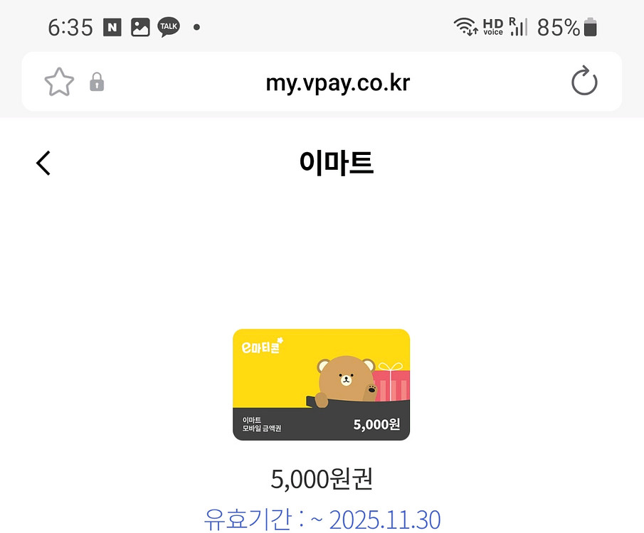 이마트 모바일 금액권 15000원 -13500원에 판매--0