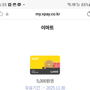 이마트 모바일 금액권 15000원 -13500원에 판매
