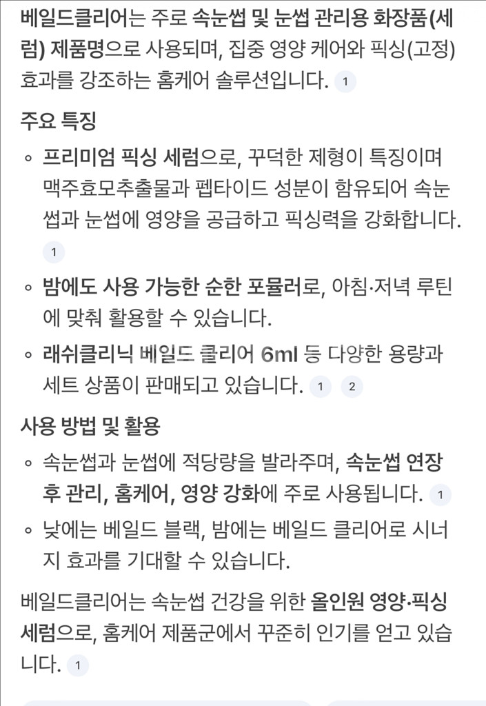 레이쉬클리닉 베일드 클리어 속눈썹영양제--3
