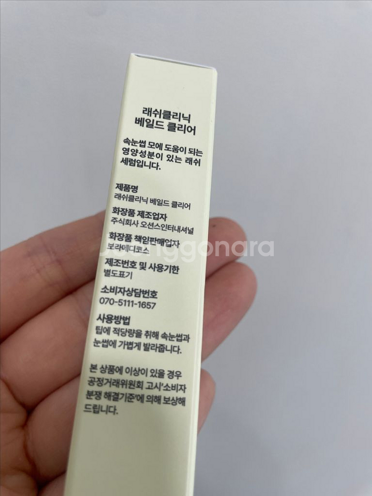 레이쉬클리닉 베일드 클리어 속눈썹영양제--2