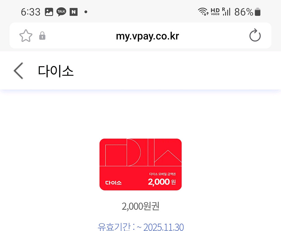 다이소 모바일상품권 2천원권 2장--0