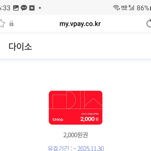 다이소 모바일상품권 2천원권 2장