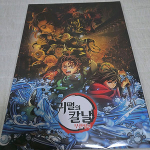 귀멸의칼날 무한성편 공식 CGV 팜플렛