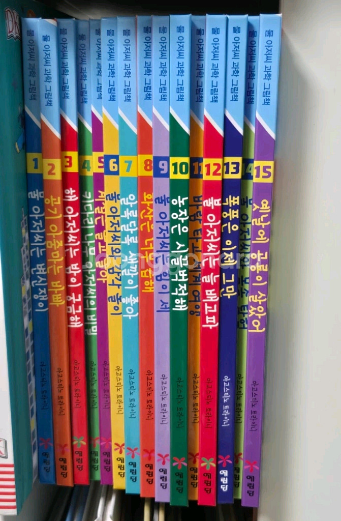 물아저씨 과학그림책--0