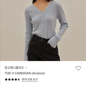 망고매니플리즈 TOD V넥 가디건