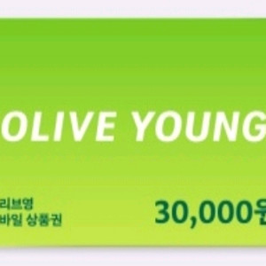 올리브영 모바일 상품권 3만원권