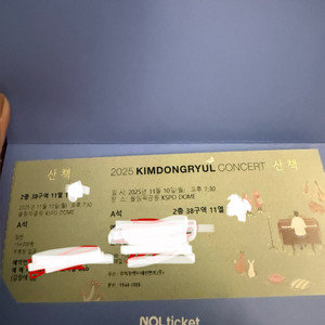 김동률 콘서트 티켓. A석 2연석