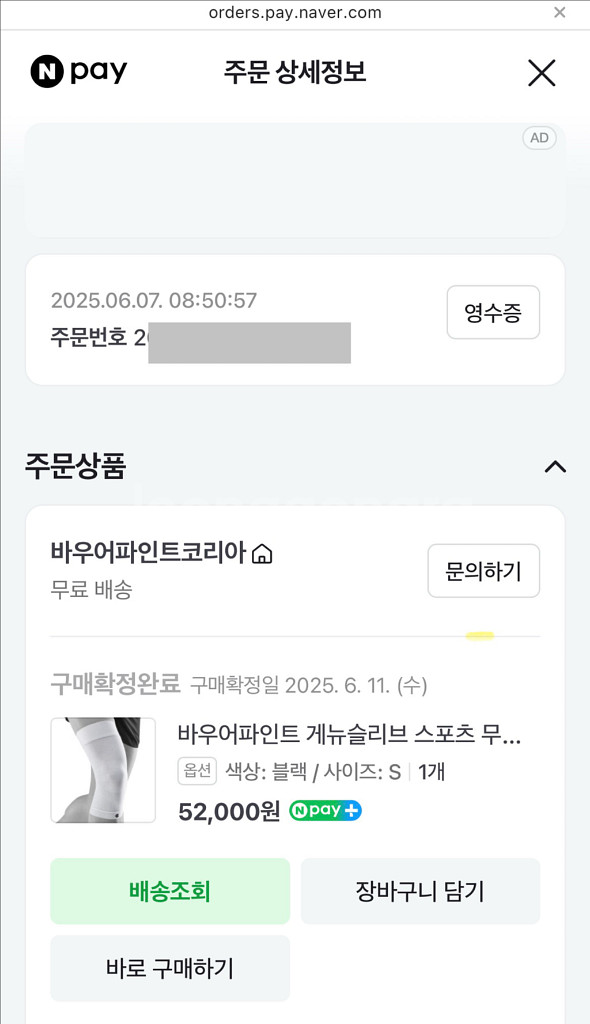 바우어파인트 게뉴슬리브 스포츠 무릎 보호대 S--5