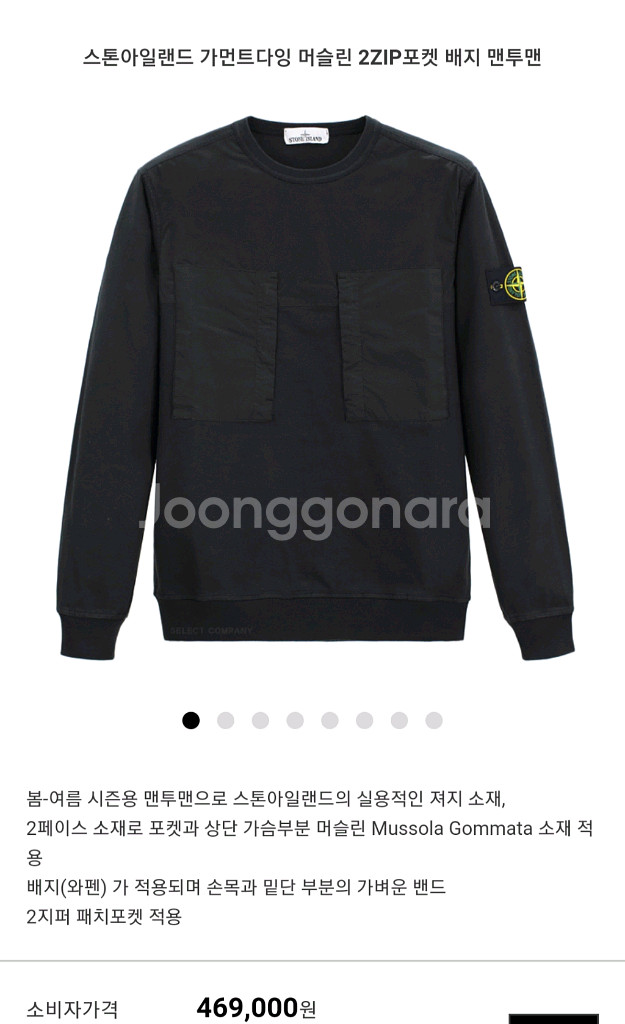 스톤아일랜드 가먼트다잉 투포켓 맨투맨L 블랙--9