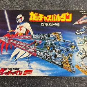 [만세 반다이] 고전프라 독수리오형제 갓차 스파르탄