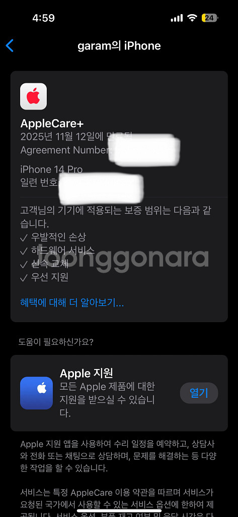 아이폰 14 프로 256 + 애플케어플러스--6