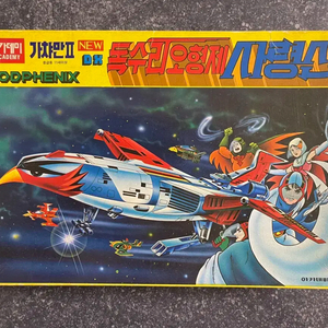 [아카데미] 고전프라 독수리오형제 사령선