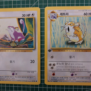 포켓몬카드 꼬랫, 레트라 초판 1st 일괄