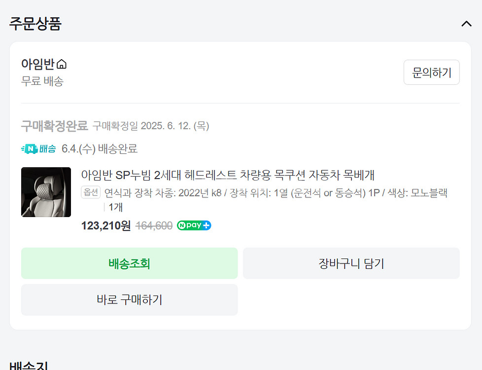 아임반 SP누빔 2세대 헤드레스트 차량용 목쿠션 자동차 목베개 k8사용 블랙색상--5