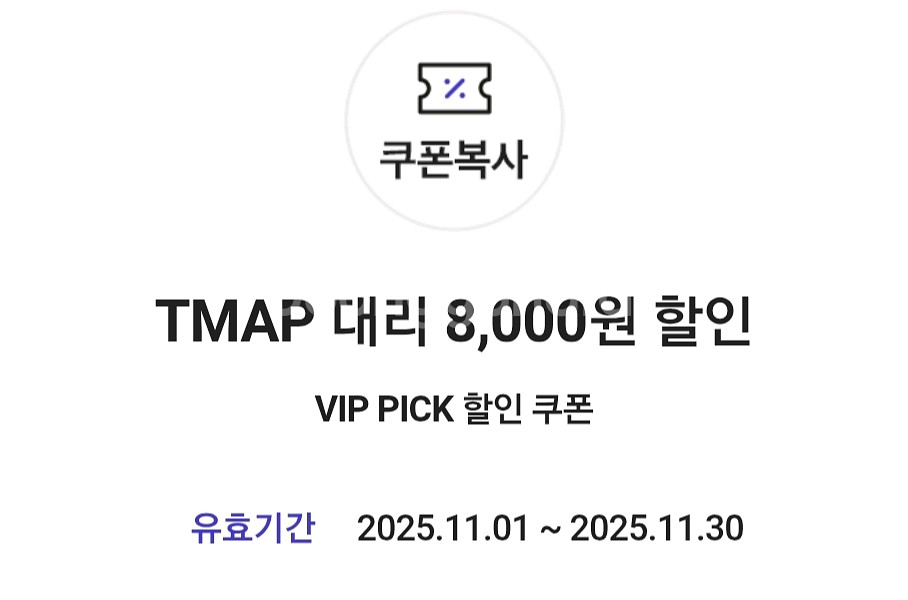 티맵 대리운전 8000원할인--0