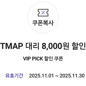 티맵 대리운전 8000원할인