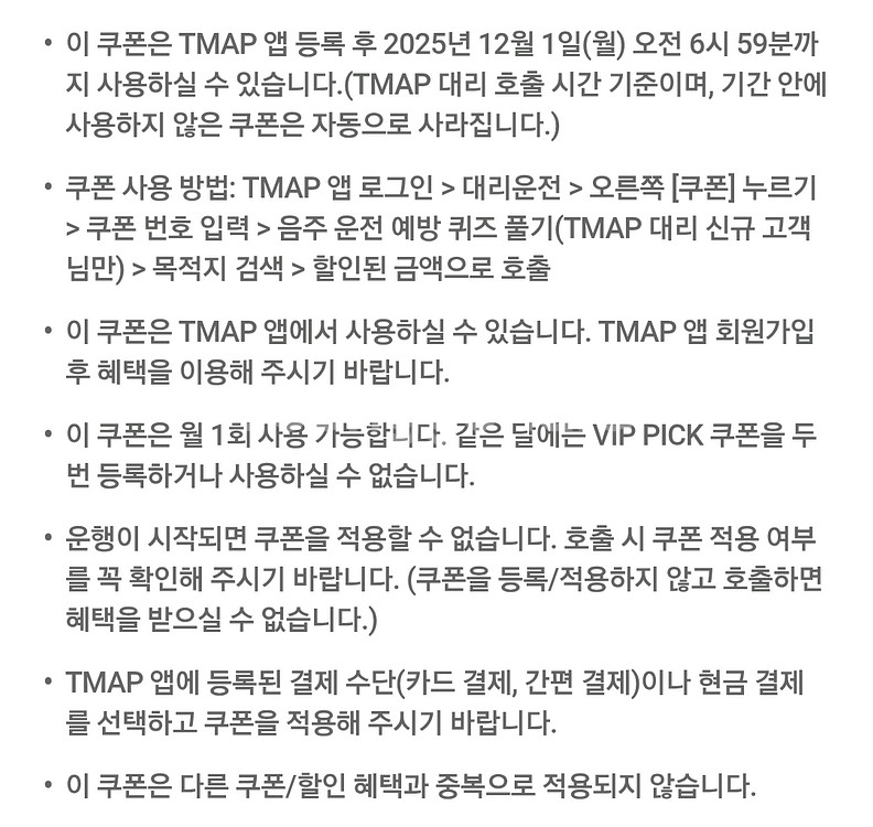 티맵 대리운전 8000원할인--1