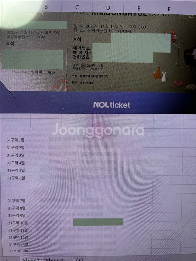 김동률 콘서트 16일 막공 티켓--0