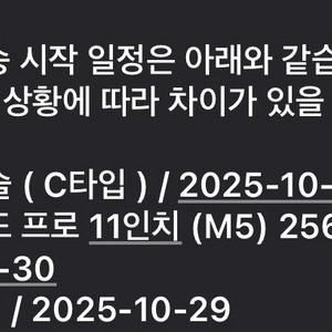 아이패드프로 11인치 m5 256GB 스페이스 미개봉 + 애플펜슬 c타입 미개봉