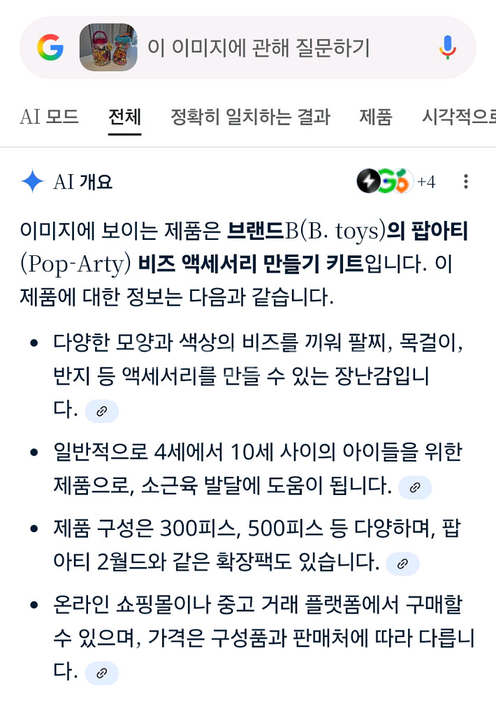 브랜드B 비 팝아티 비즈 악세사리 만들기 키트--2