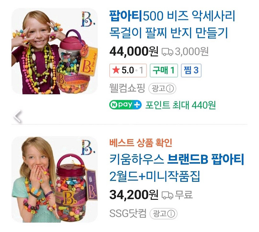 브랜드B 비 팝아티 비즈 악세사리 만들기 키트--3