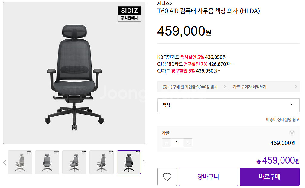 시디즈 t60 air 컴퓨터 사무용 책상 의자 (HLDA) 차콜--0