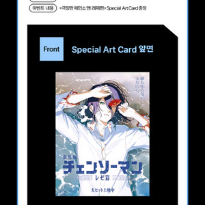 11.5 군산몰 1회차 2연석) 체인소맨 레제편 스페셜 아트카드 좌석