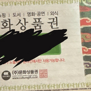 문화상품권 3만원 판매